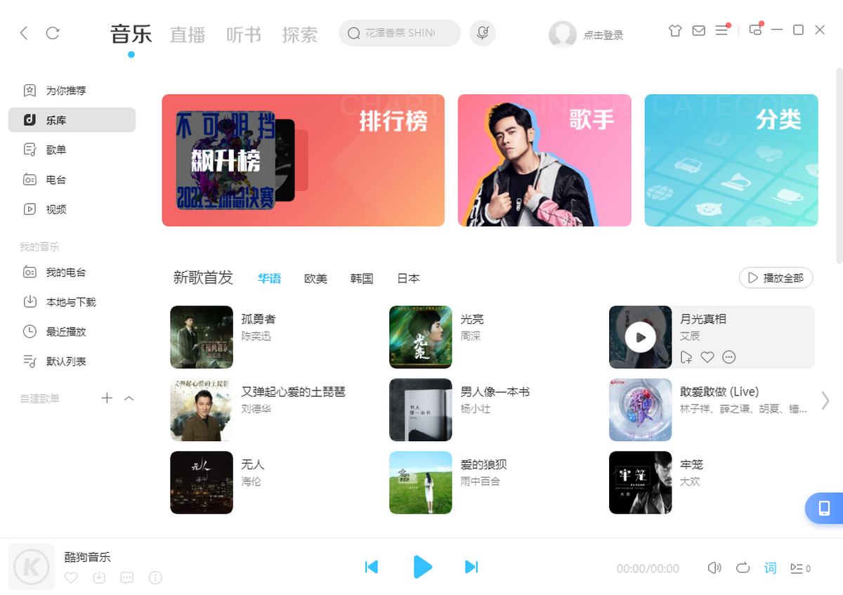 酷狗音乐播放器界面展示